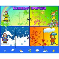 Календарь природы